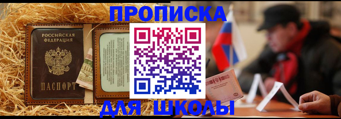 регистрация для школы в Дагестане