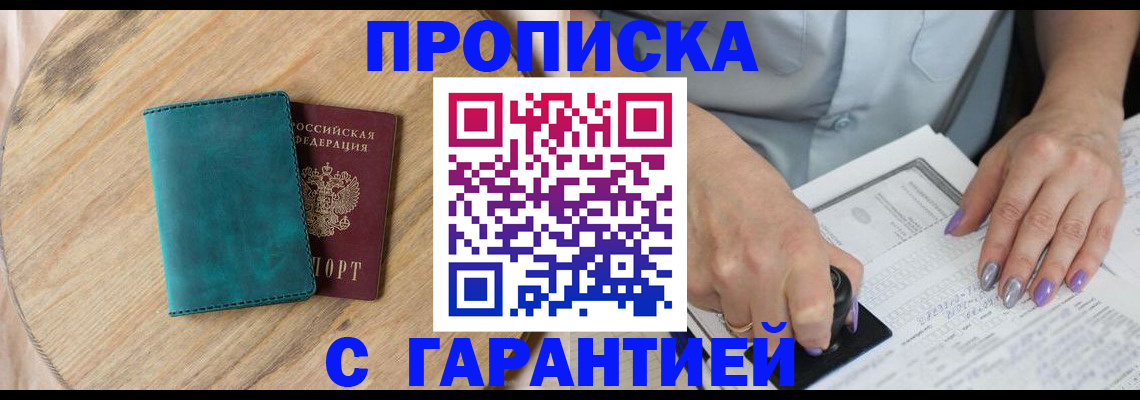 прописка в квартире в Дагестане