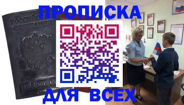 прописка для кредита в Дагестане