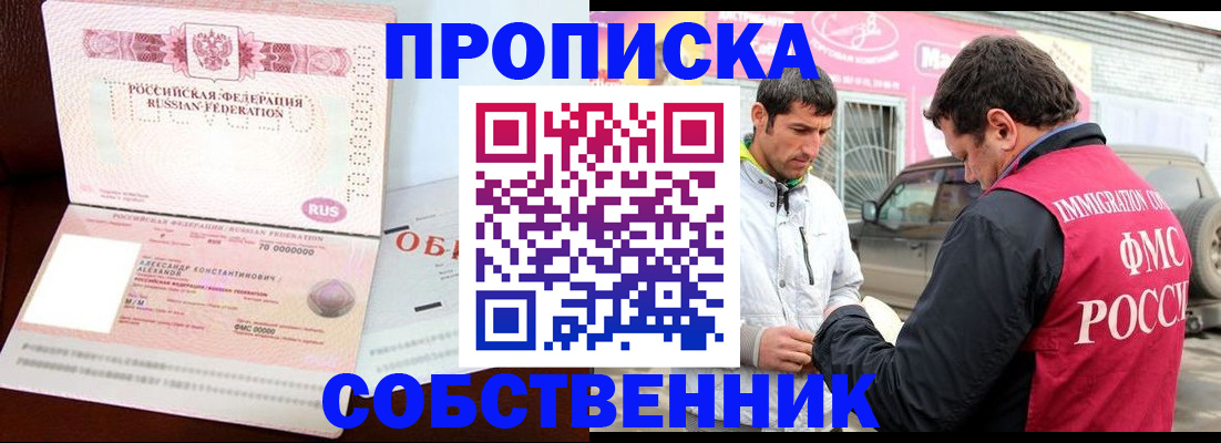 временная прописка в Дагестане